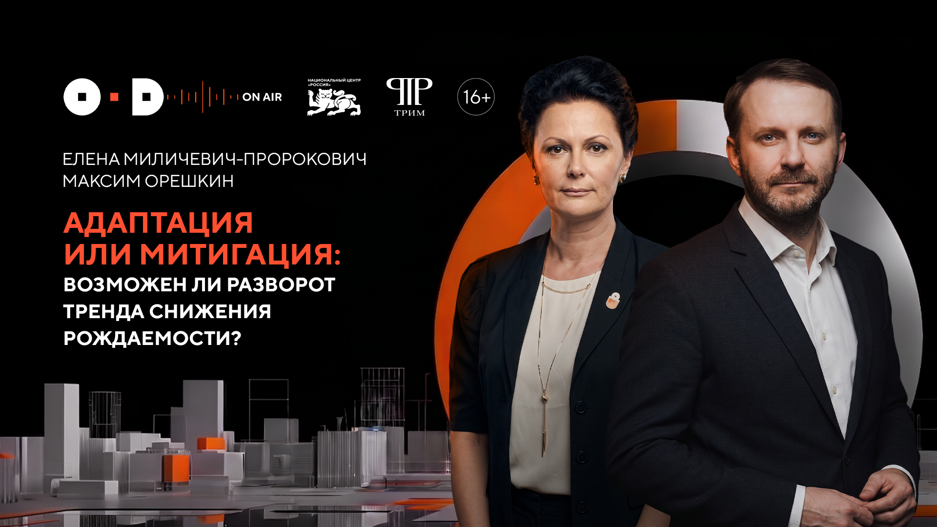 Демографический суверенитет: почему демография становится вопросом будущего