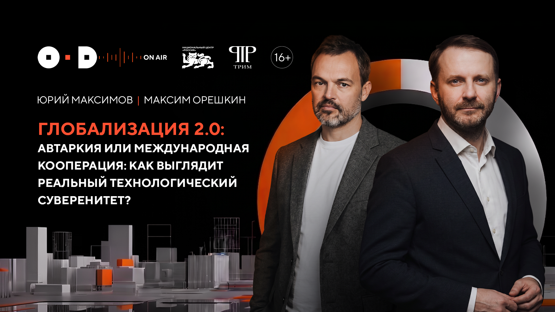 Автаркия или международная кооперация: как выглядит реальный технологический суверенитет?