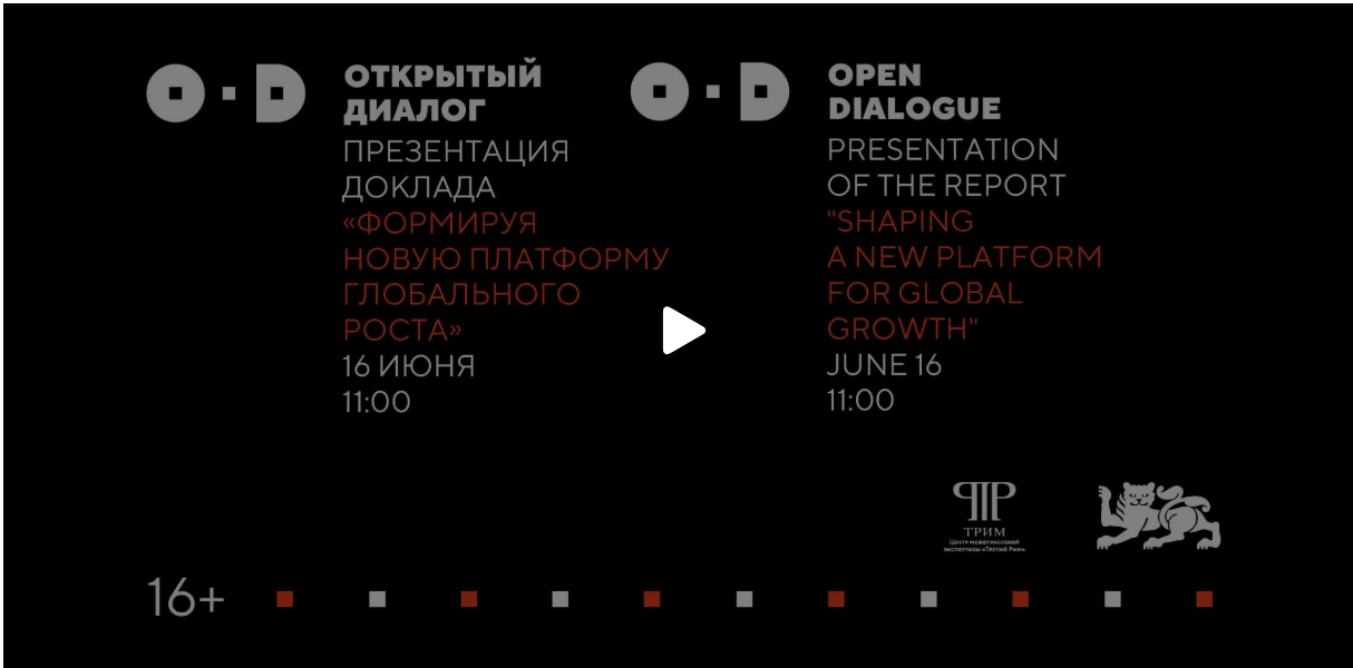 Presentation of the Report "Shaping a New Platform for Global Growth" on the outcome of the Open Dialogue "The Future of the World. New Global Growth Platform"