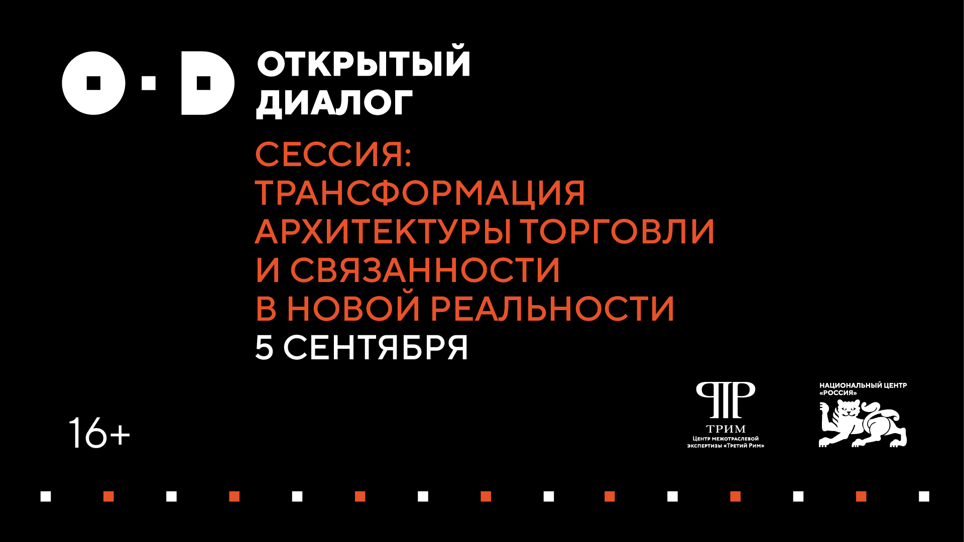 The expert session "Future of the World. A New Platform for Global Growth" on "Investments in Connectivity" 