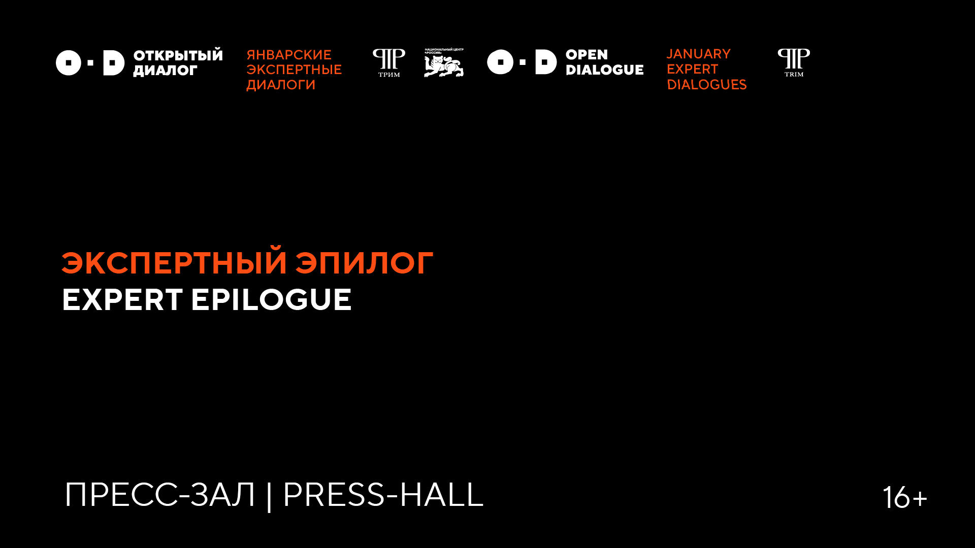 Wrap-up of the January Expert Dialogues